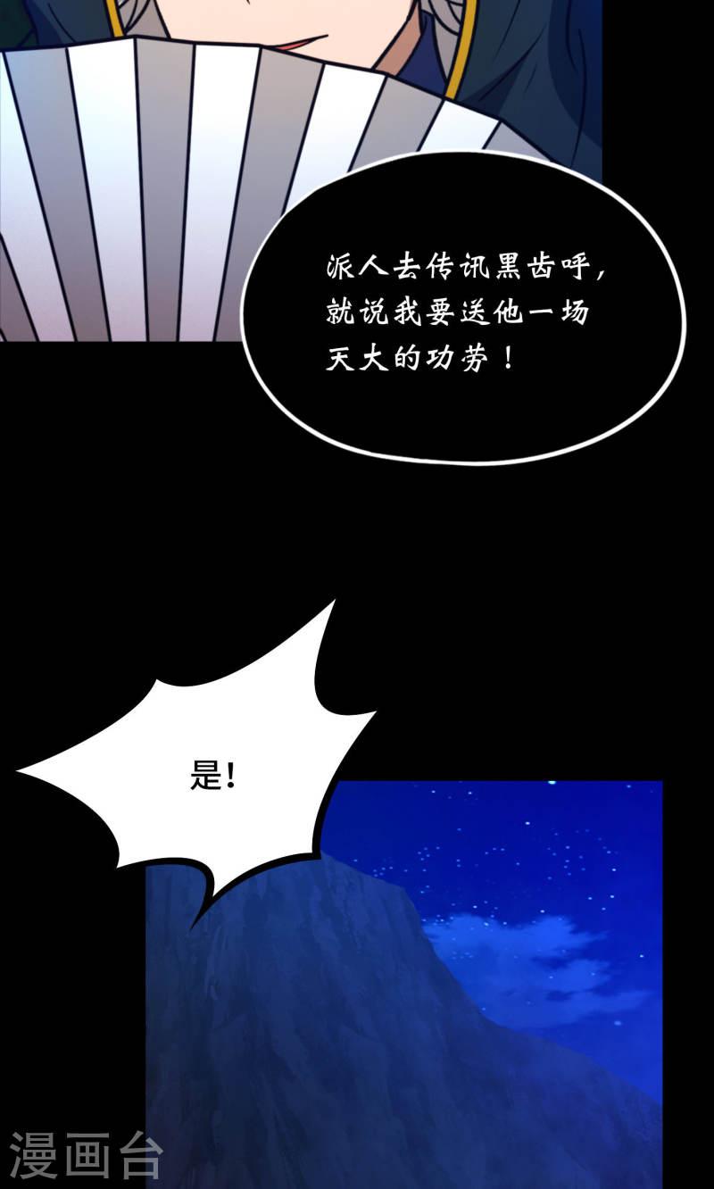 万古剑神第二季漫画,第112话 合作9图