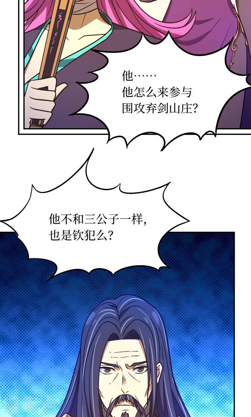 万古剑神第二季在线观看漫画,第113话 血刃攻伐35图