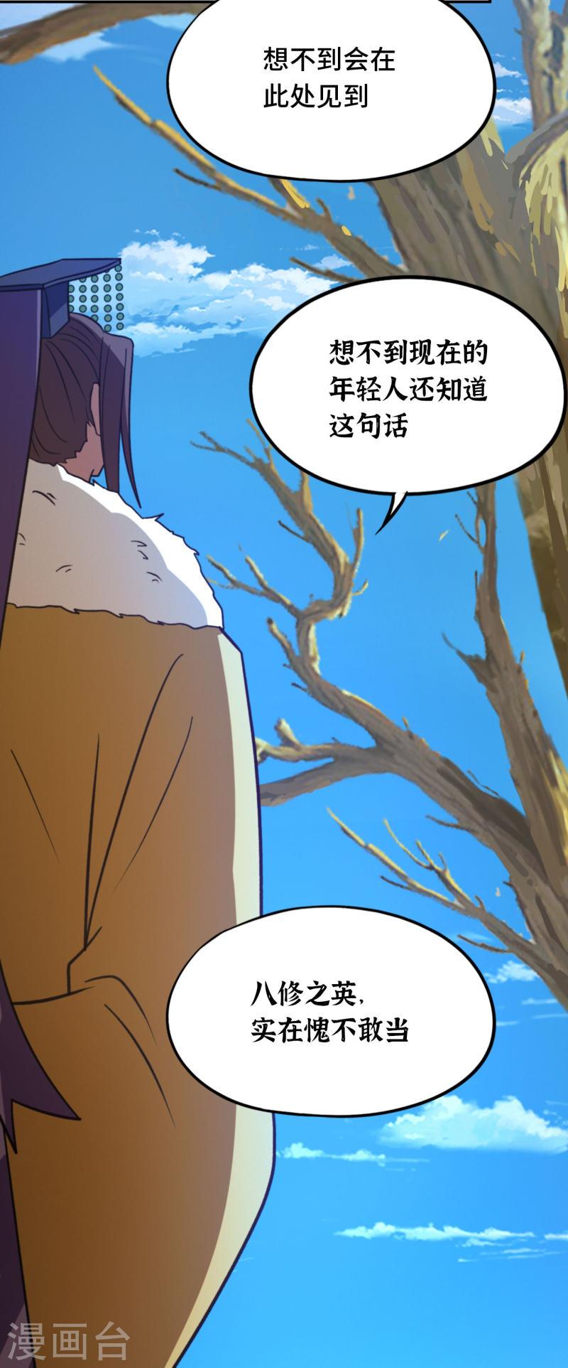 万古剑神第二季动漫免费观看全集樱花漫画,第114话 十八贤王19图