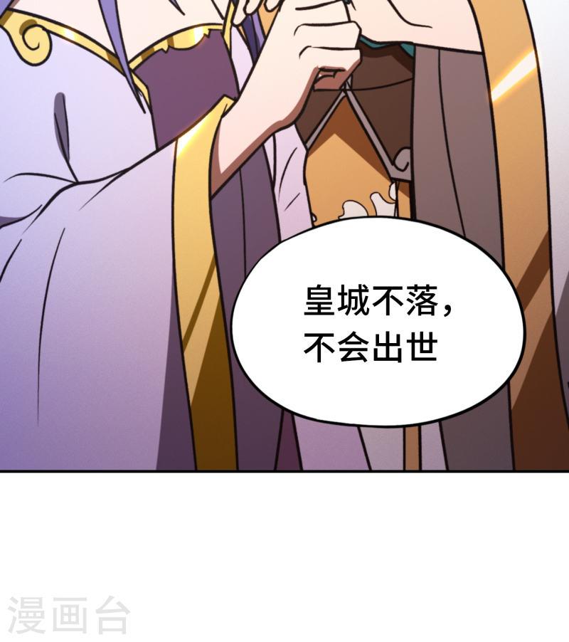 万古剑神第二季漫画,第114话 十八贤王6图