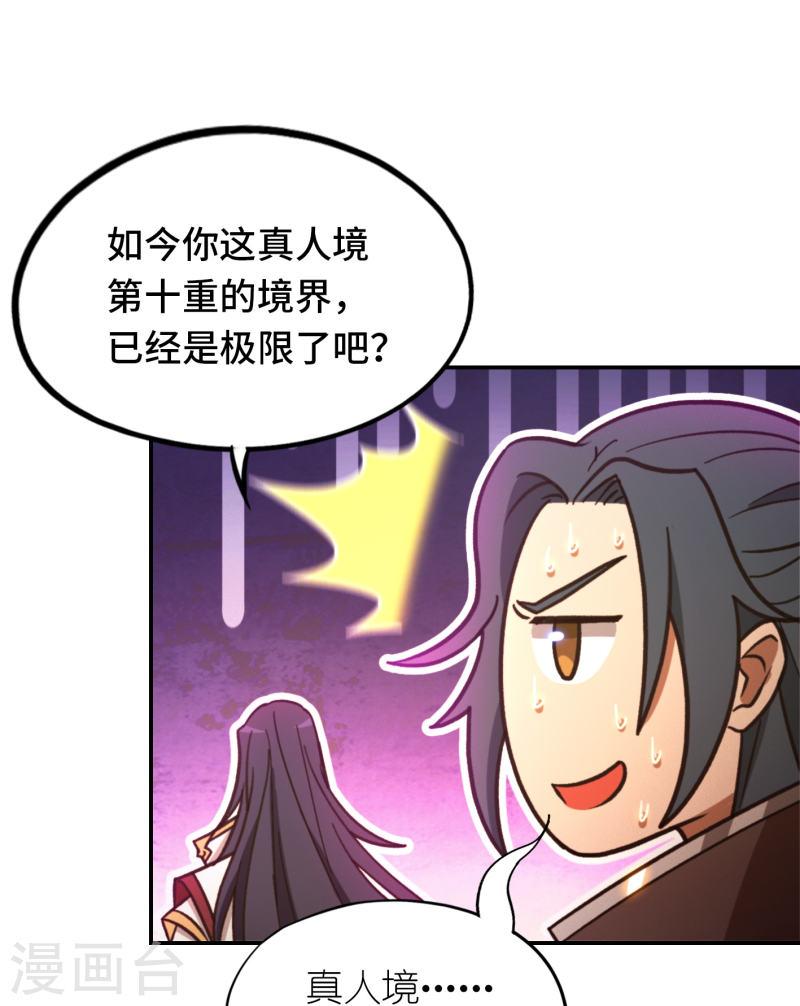 万古剑神第二季动漫免费观看全集樱花漫画,第114话 十八贤王35图