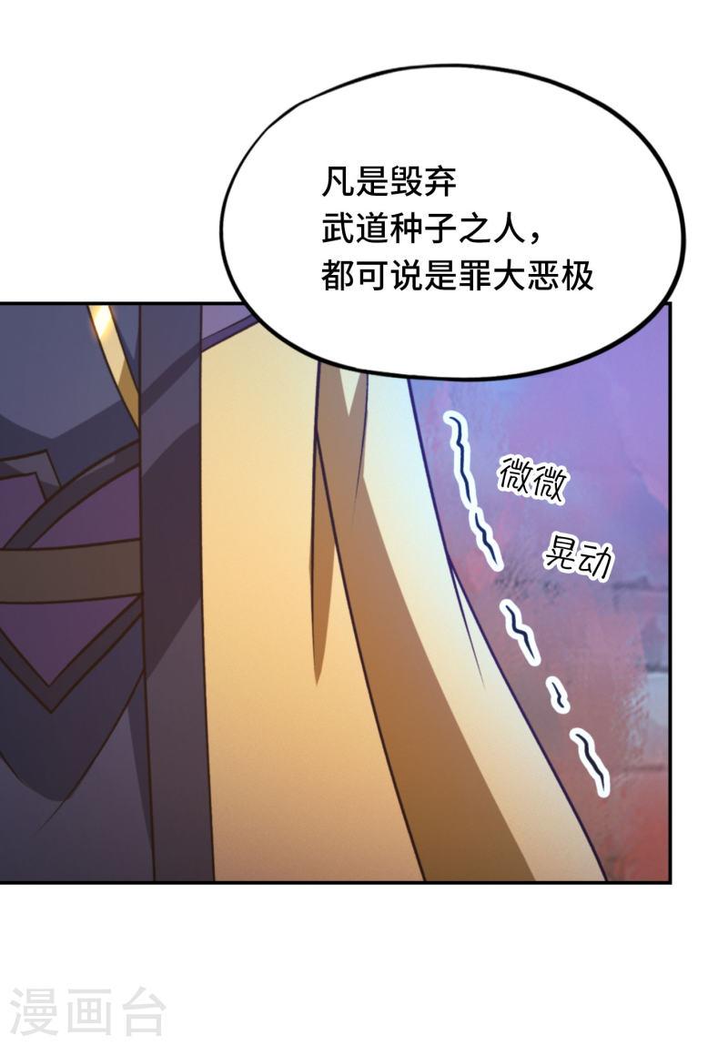 万古剑神第二季漫画,第114话 十八贤王27图