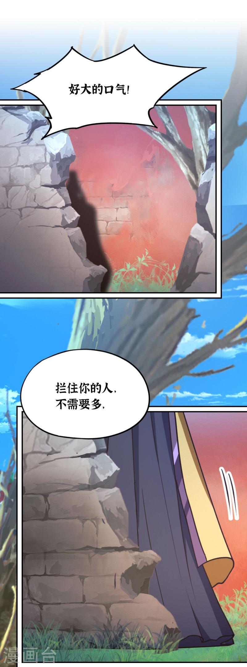 万古剑神第二季漫画,第114话 十八贤王8图