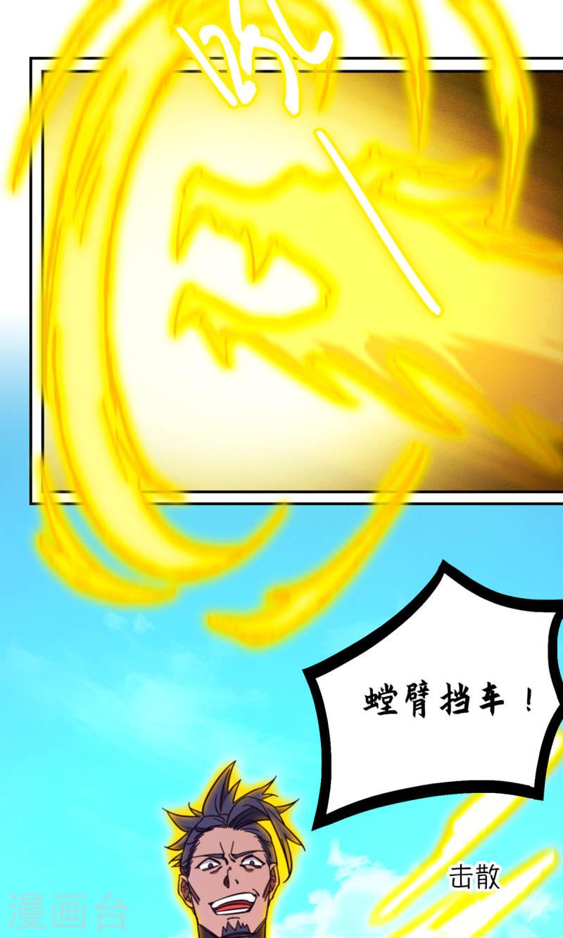 万古剑神第二季漫画,第115话 分神妙法63图