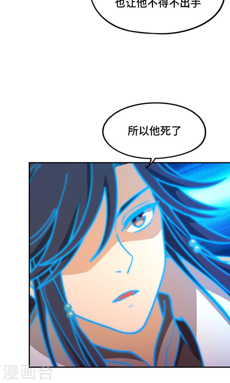 万古剑神第二季漫画,第119话 收刀，前行8图