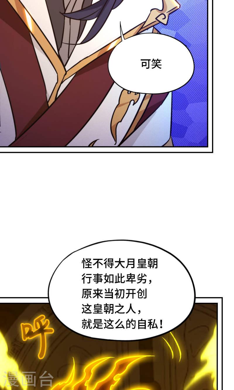 万古剑神第二季动漫在线观看免费完整版漫画,第120话 太祖降临15图