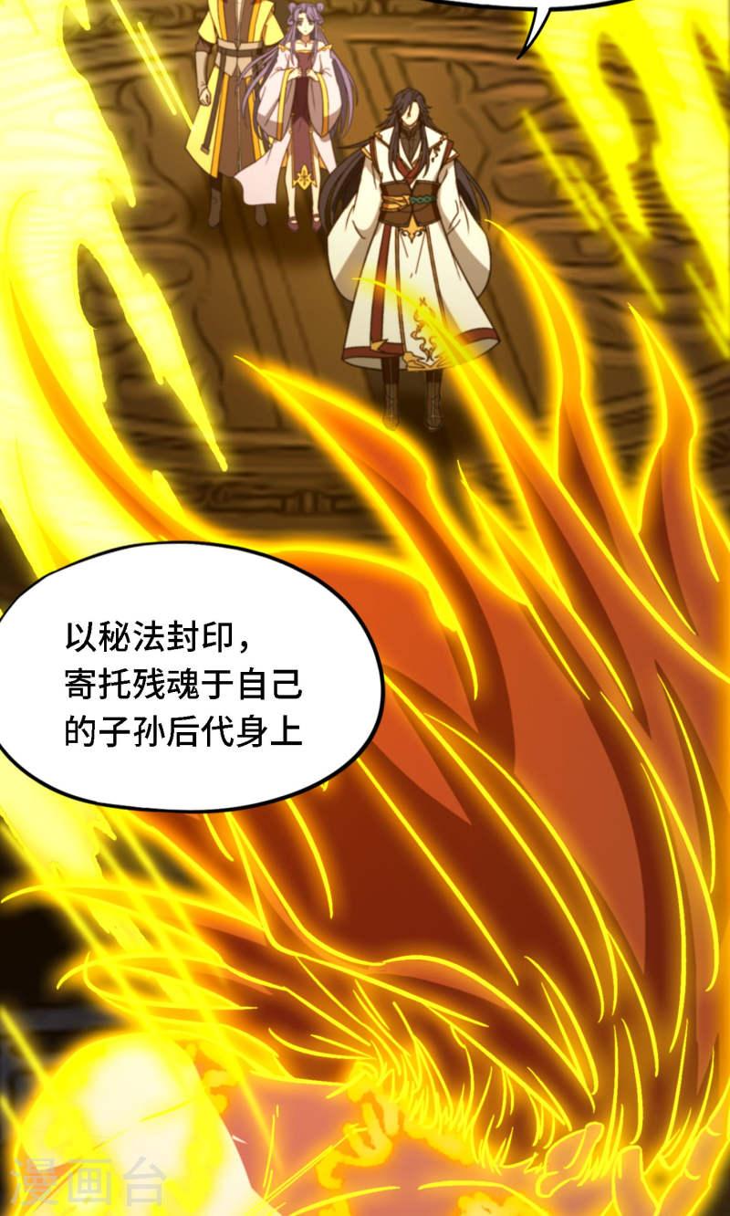 万古剑神第二季动漫在线观看免费完整版漫画,第120话 太祖降临17图