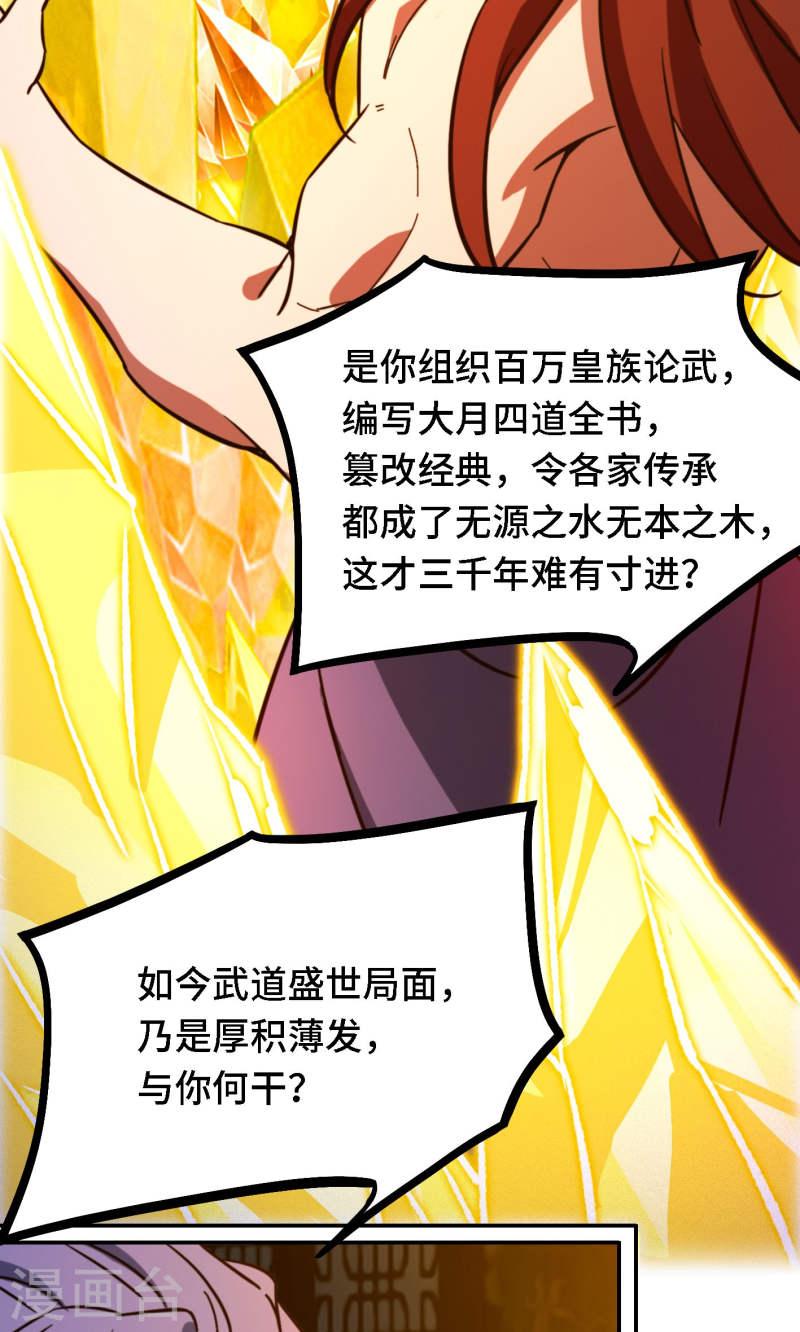 万古剑神第二季动漫在线观看免费完整版漫画,第120话 太祖降临51图