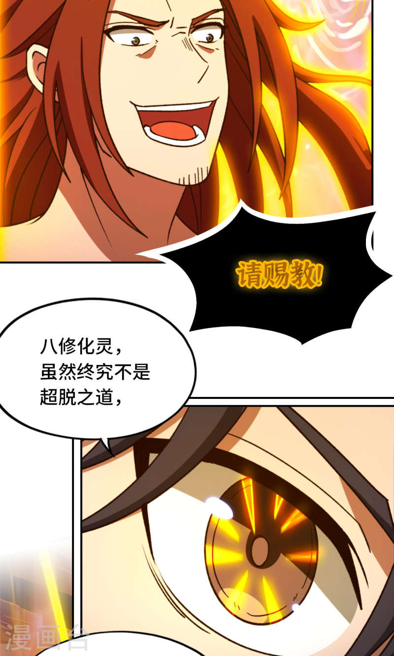 万古剑神第二季漫画,第123话 剑落九天，天生异变24图