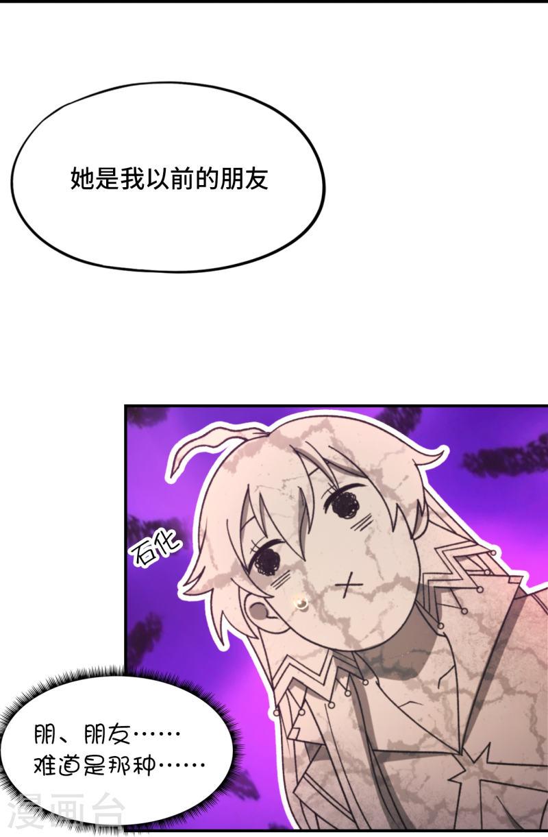 万古剑神第二季漫画,第126话 大师姐11图