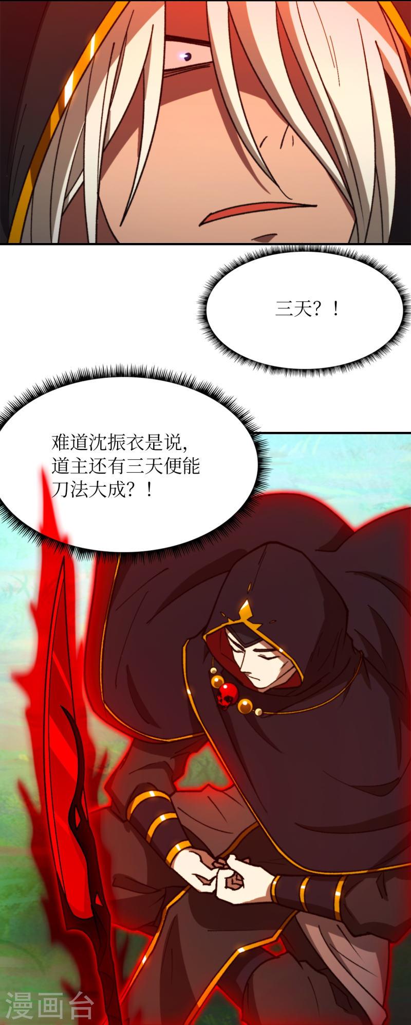 万古剑神第二季漫画,第126话 大师姐7图