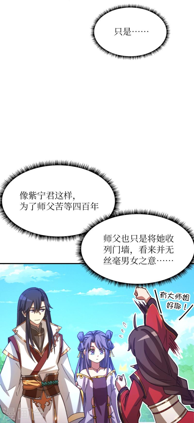 万古剑神第二季05完整漫画,第126话 大师姐21图