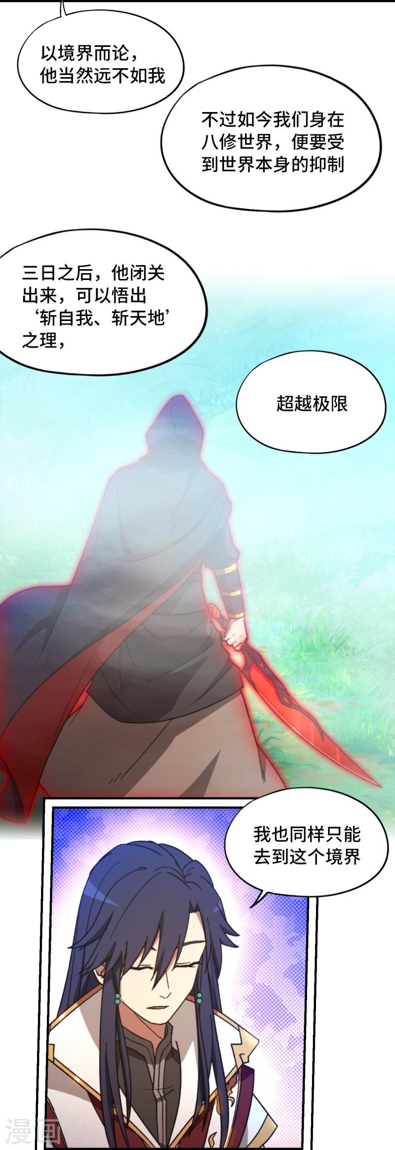 万古剑神第二季漫画,第126话 大师姐27图