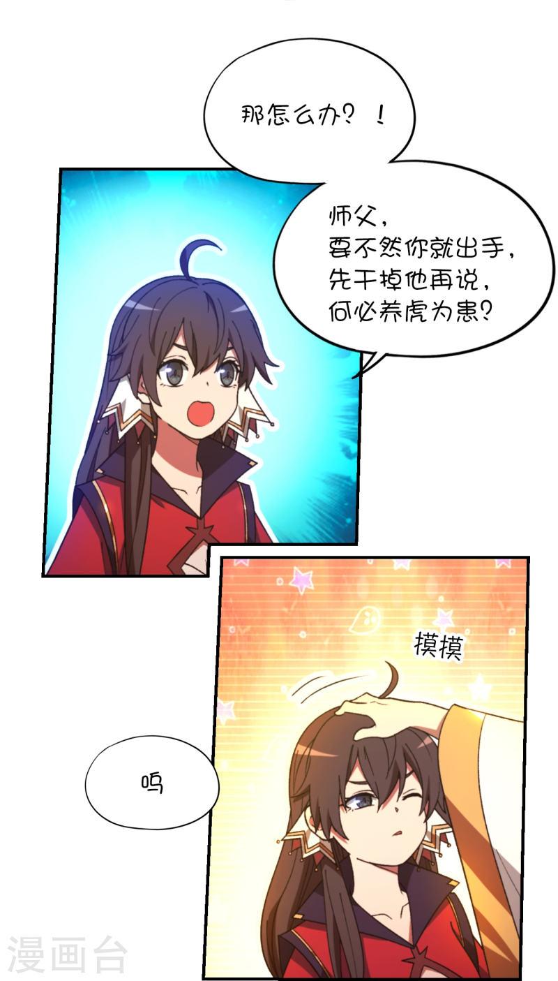 万古剑神第二季05完整漫画,第126话 大师姐31图