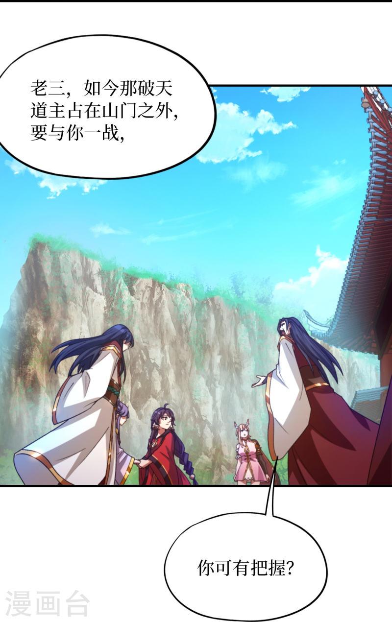 万古剑神第二季漫画,第126话 大师姐24图