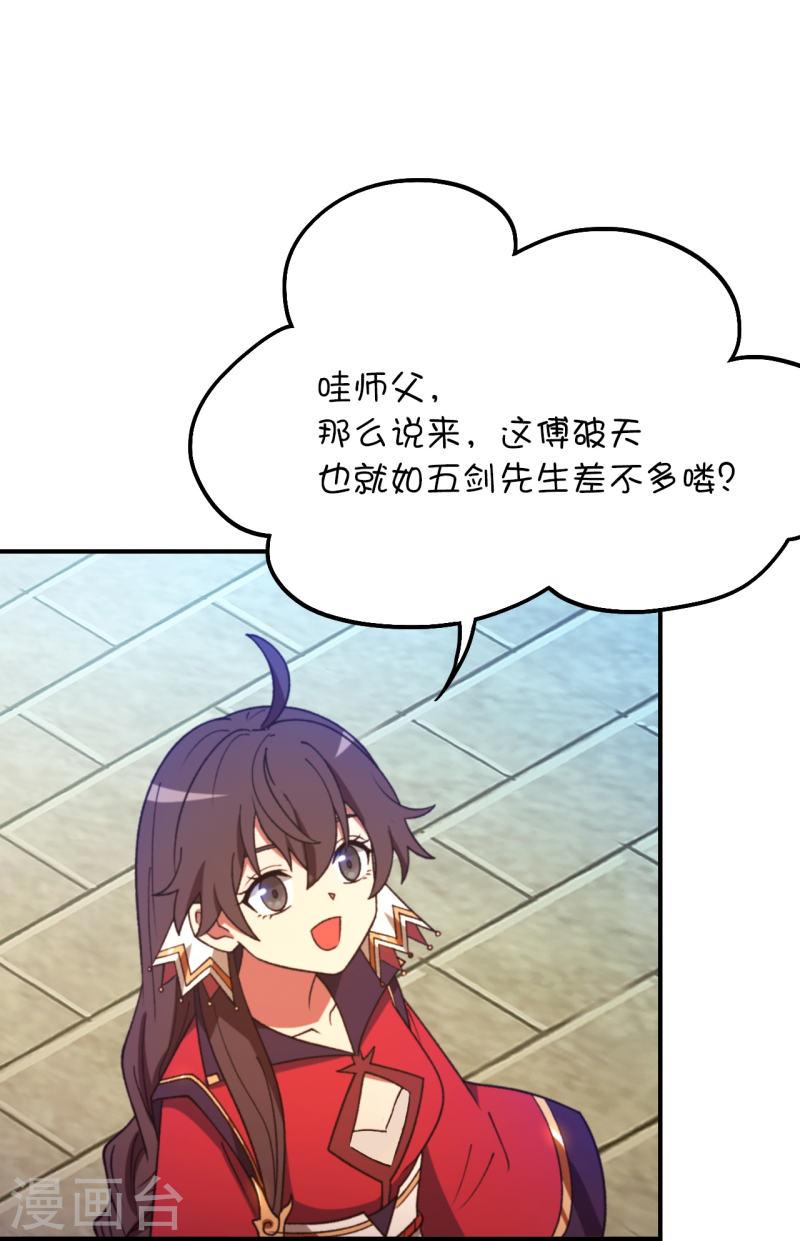 万古剑神第二季漫画,第126话 大师姐35图