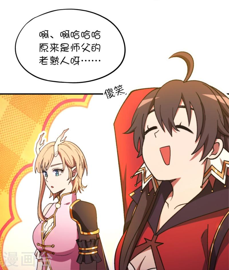 万古剑神第二季漫画,第126话 大师姐13图