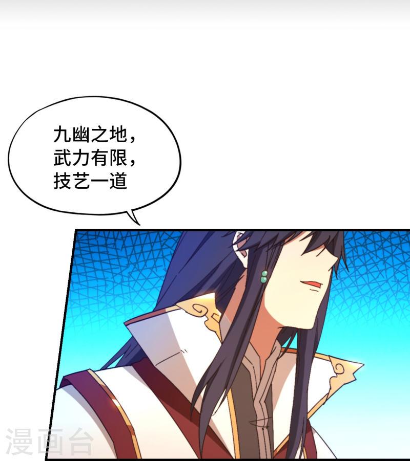 万古剑神第二季漫画,第126话 大师姐40图