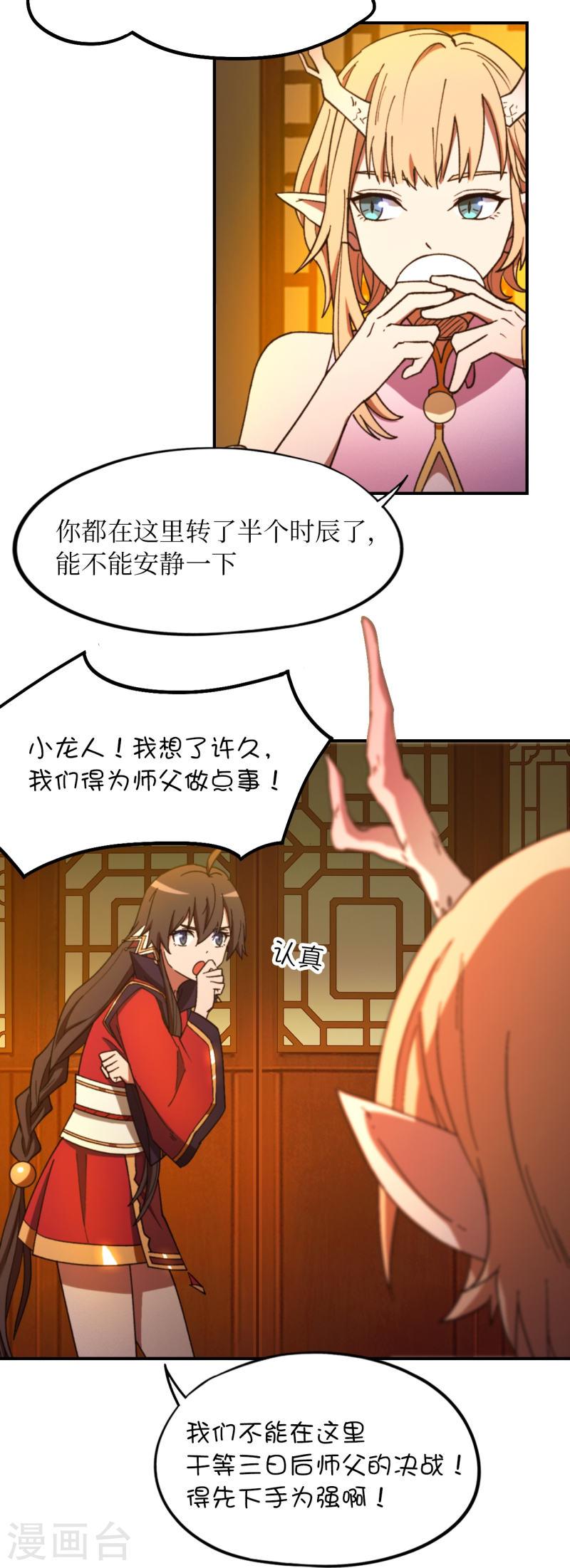 万古剑神第二季漫画,第127话 先下手为强4图