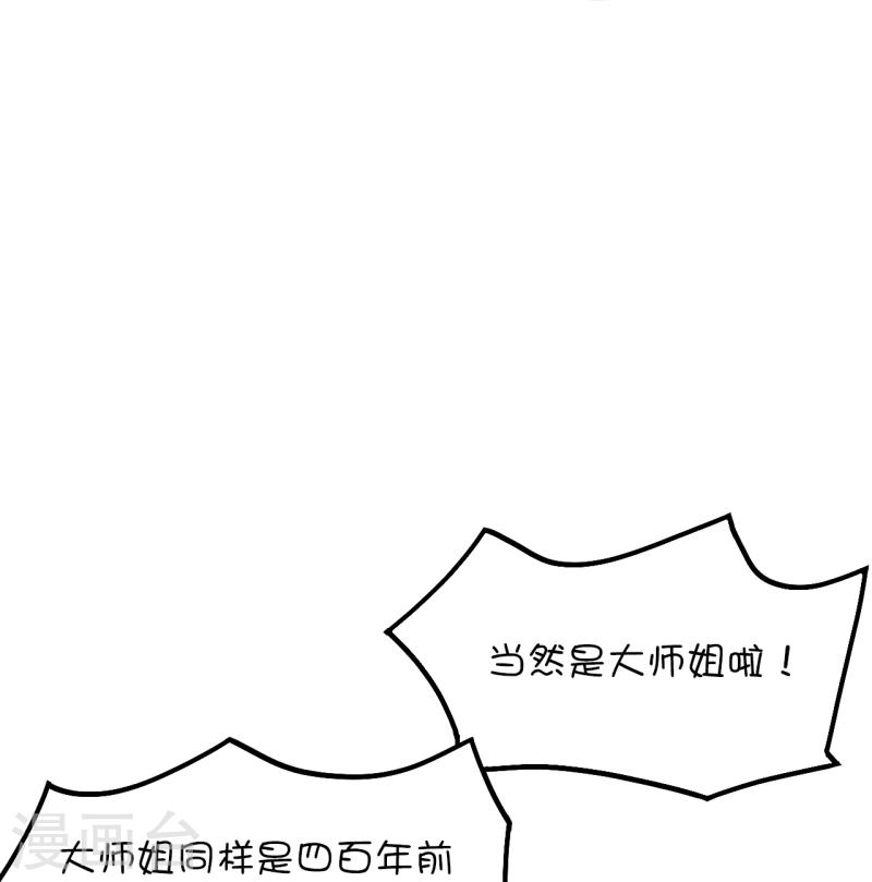 万古剑神第二季漫画,第127话 先下手为强11图