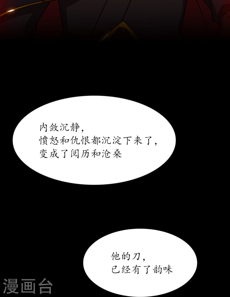 万古剑神第二季漫画,第127话 先下手为强37图