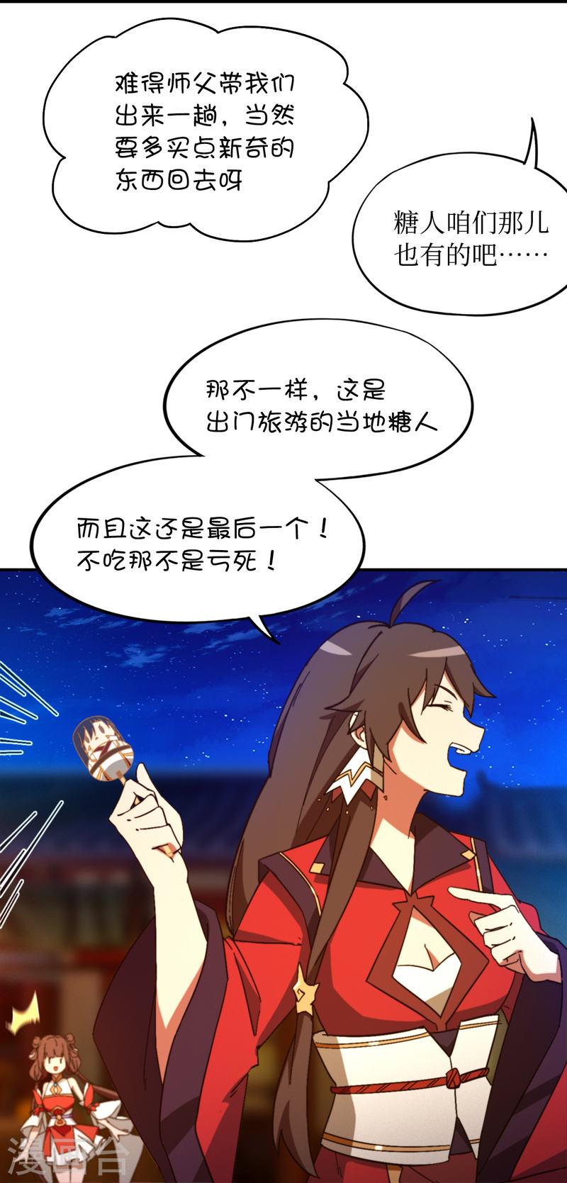 万古剑神第二季动漫在线免费观看漫画,第零剑下 千年之后55图