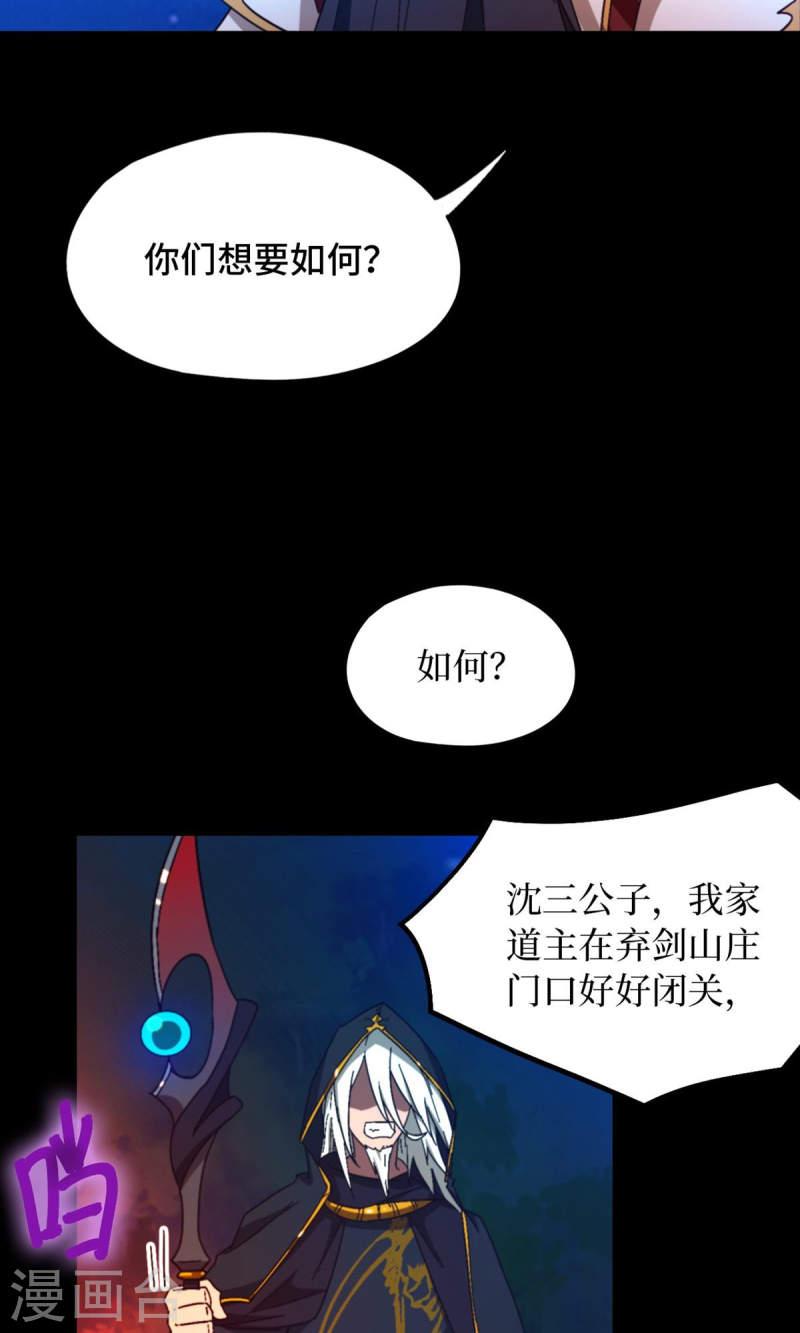 万古剑神第二季05完整漫画,第128话 让他三刀30图