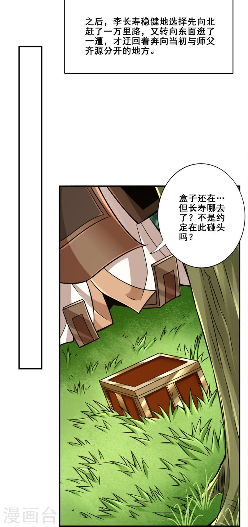 师兄啊师兄实在是太稳健了漫画,第98话 回山14图