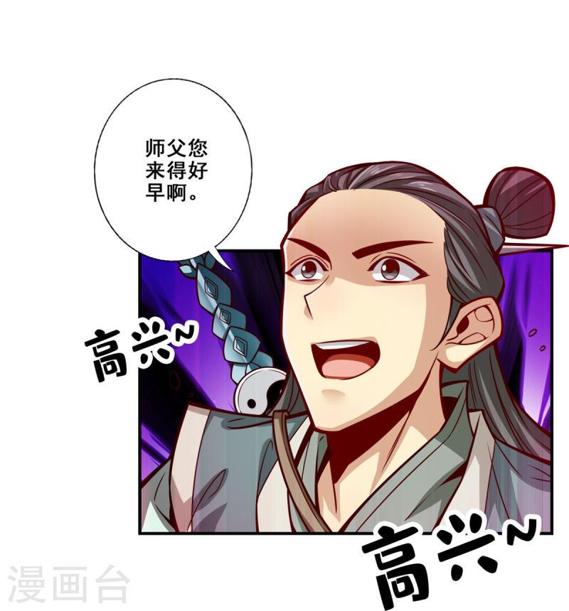 师兄啊师兄实在是太稳健了漫画,第98话 回山16图