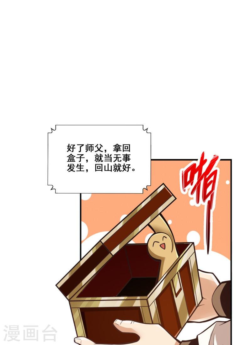 师兄啊师兄实在是太稳健了漫画,第98话 回山20图