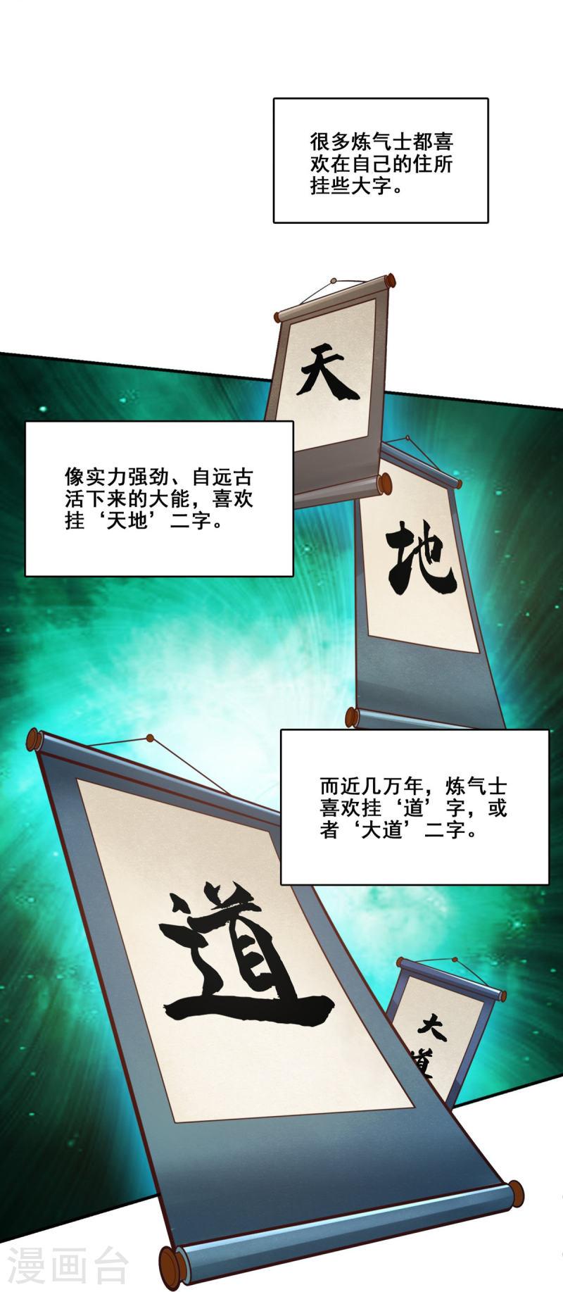 师兄啊师兄实在是太稳健了漫画,第98话 回山23图