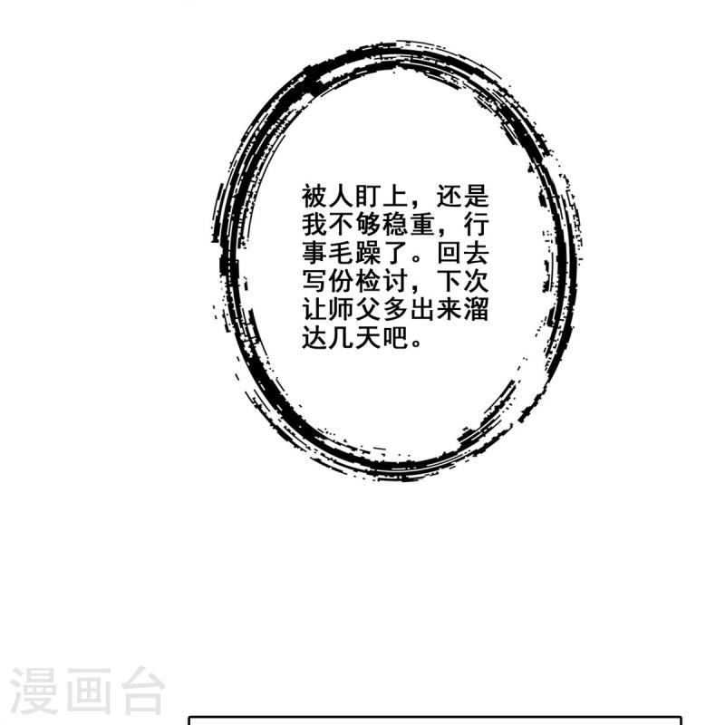 师兄啊师兄实在是太稳健了漫画,第98话 回山13图