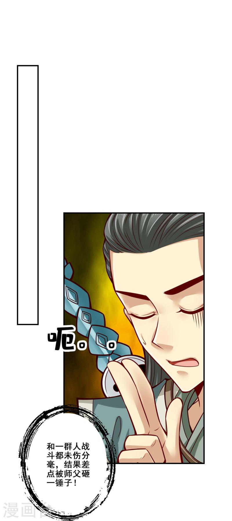 师兄啊师兄实在是太稳健了漫画,第98话 回山18图