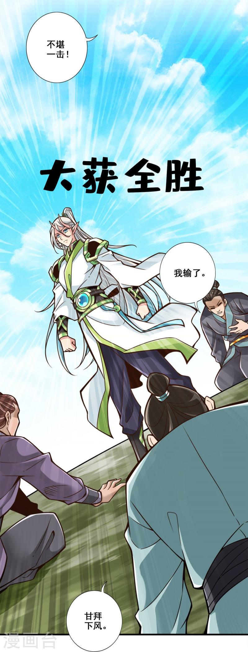 师兄啊师兄实在是太稳健了漫画,第100话 不情之请5图