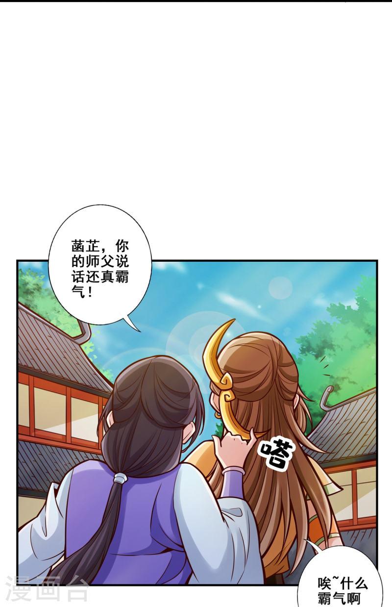 师兄啊师兄实在是太稳健了漫画,第100话 不情之请26图