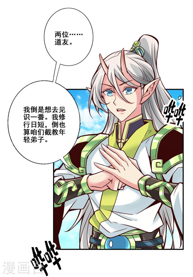 师兄啊师兄实在是太稳健了漫画,第100话 不情之请2图