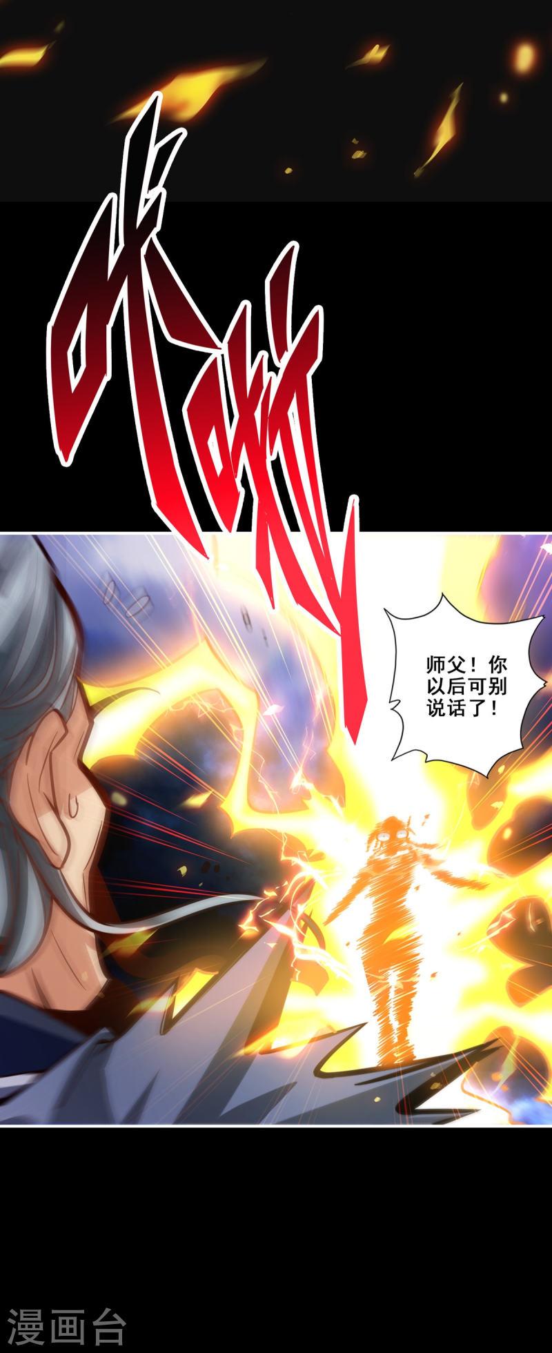 师兄啊师兄实在是太稳健了漫画,第100话 不情之请34图