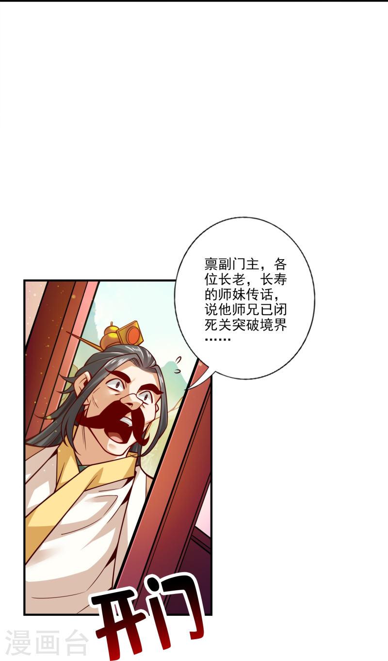 师兄啊师兄实在是太稳健了大结局漫画,第101话 迷阵11图