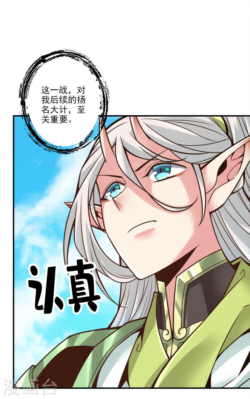 师兄啊师兄实在是太稳健了大结局漫画,第101话 迷阵7图