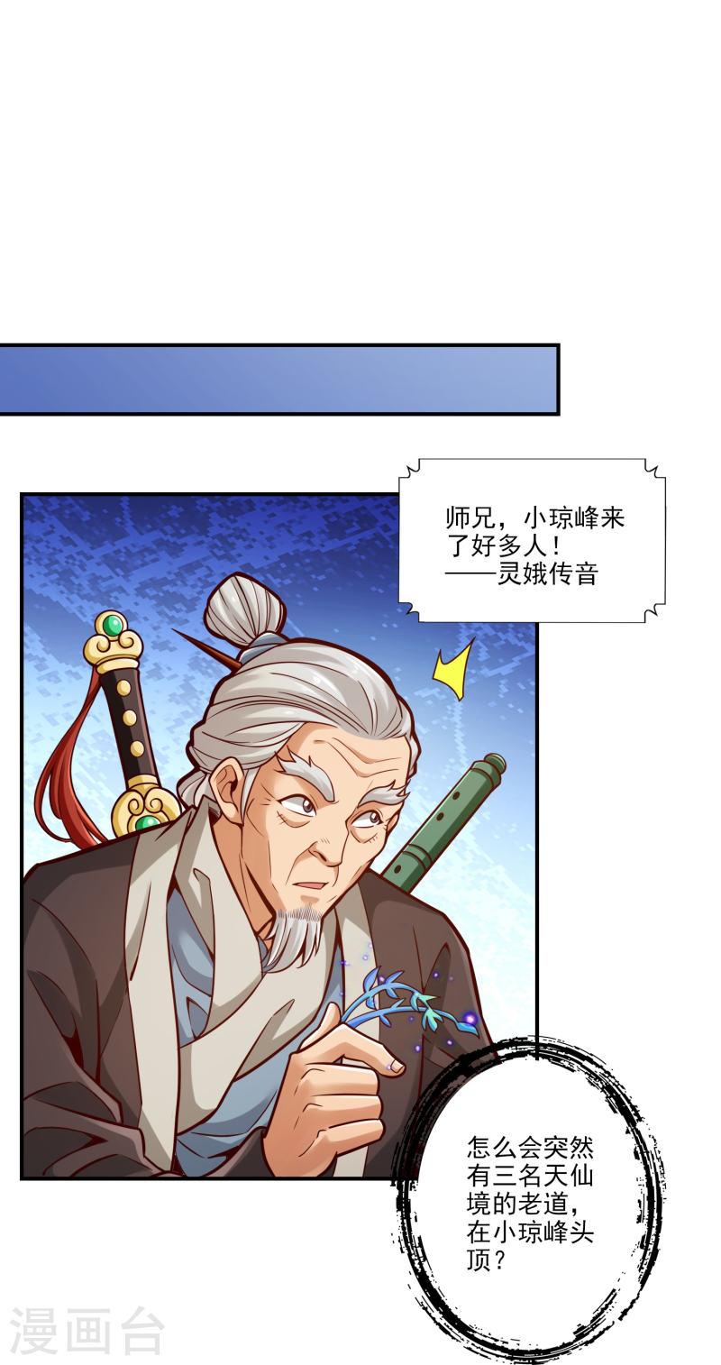 师兄啊师兄实在是太稳健了大结局漫画,第101话 迷阵22图