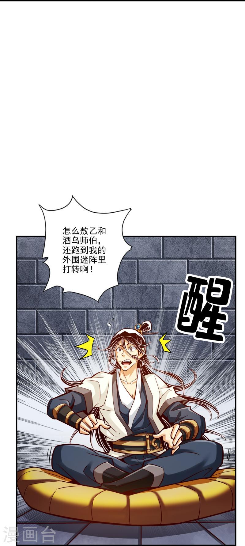 师兄啊师兄实在是太稳健了大结局漫画,第101话 迷阵26图