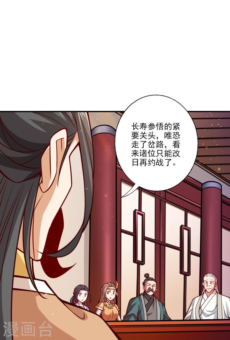 师兄啊师兄实在是太稳健了大结局漫画,第101话 迷阵12图