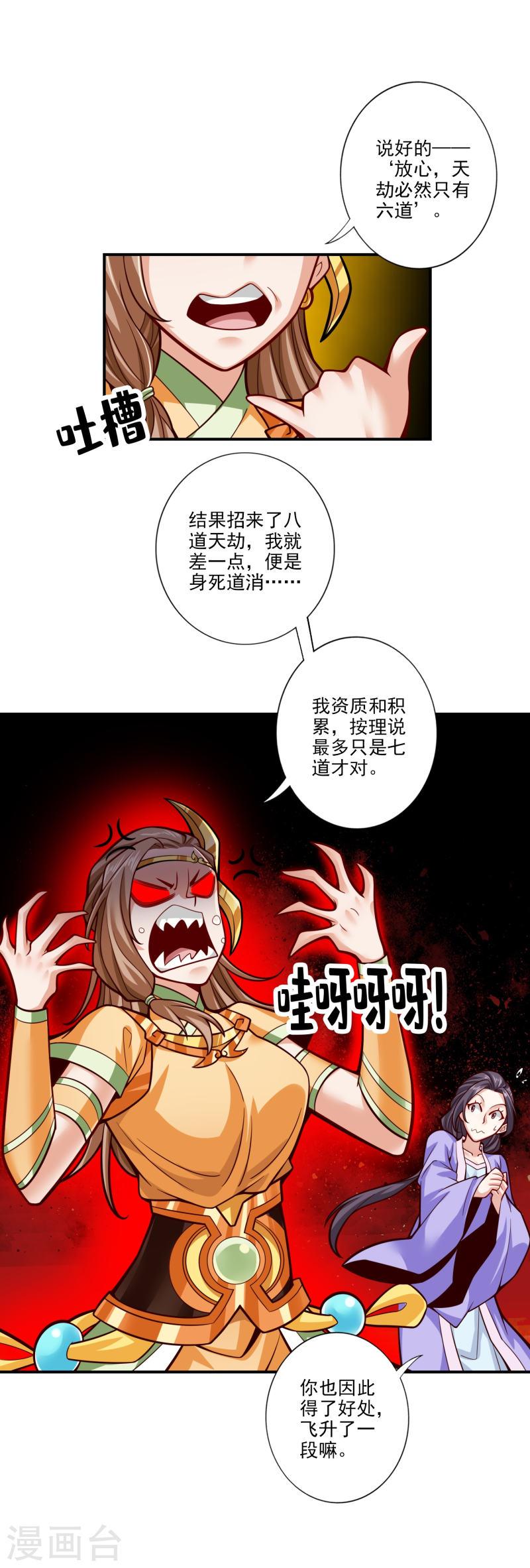 师兄啊师兄实在是太稳健了大结局漫画,第101话 迷阵1图