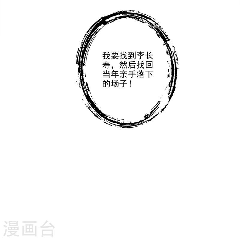 师兄啊师兄实在是太稳健了大结局漫画,第101话 迷阵8图