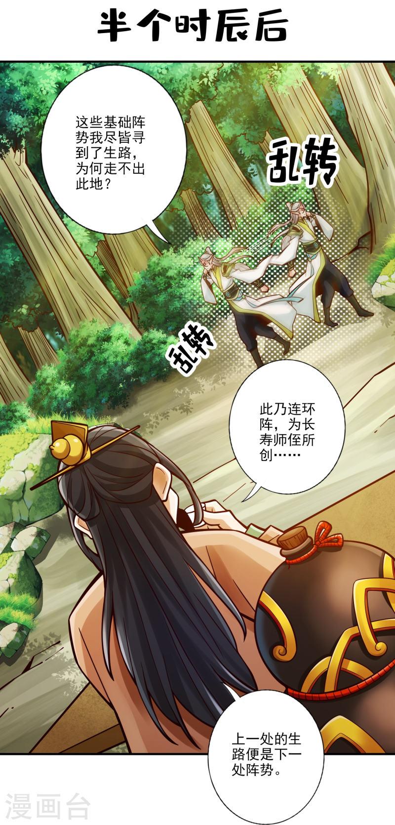 师兄啊师兄实在是太稳健了大结局漫画,第101话 迷阵30图