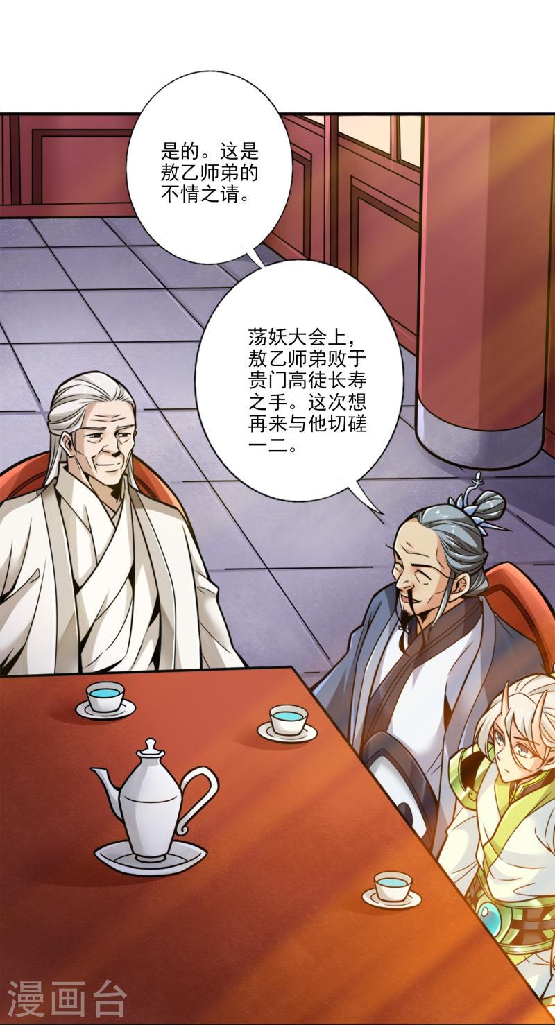 师兄啊师兄实在是太稳健了大结局漫画,第101话 迷阵10图