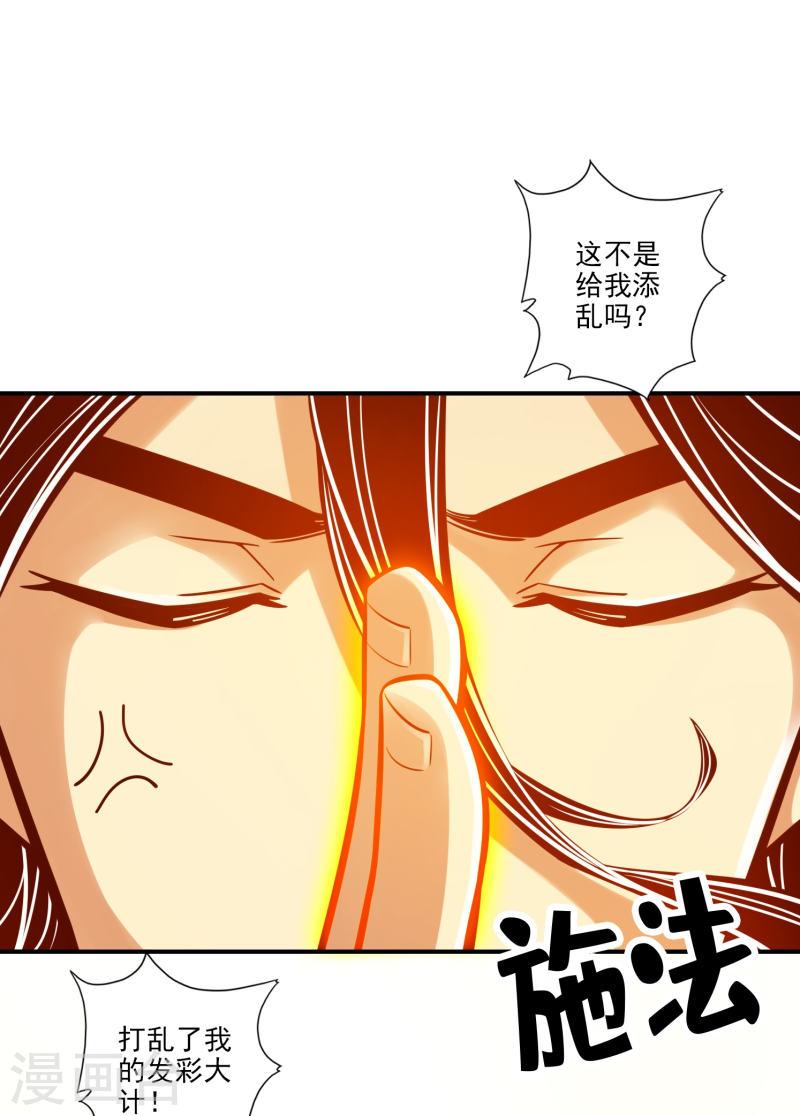 师兄啊师兄实在是太稳健了大结局漫画,第101话 迷阵27图