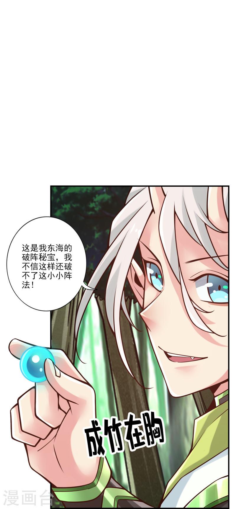 师兄啊师兄实在是太稳健了大结局漫画,第101话 迷阵32图