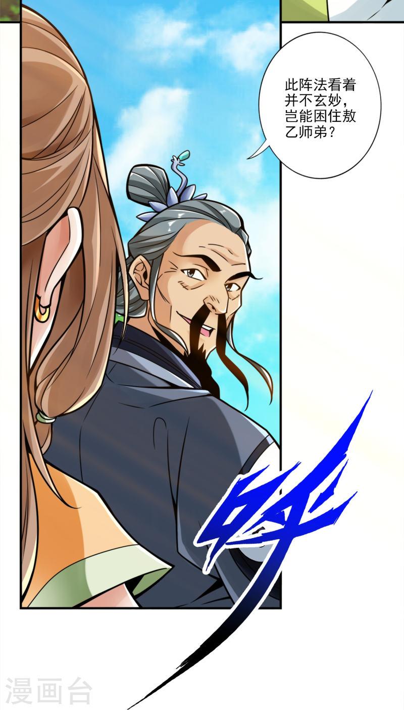 师兄啊师兄实在是太稳健了大结局漫画,第101话 迷阵18图