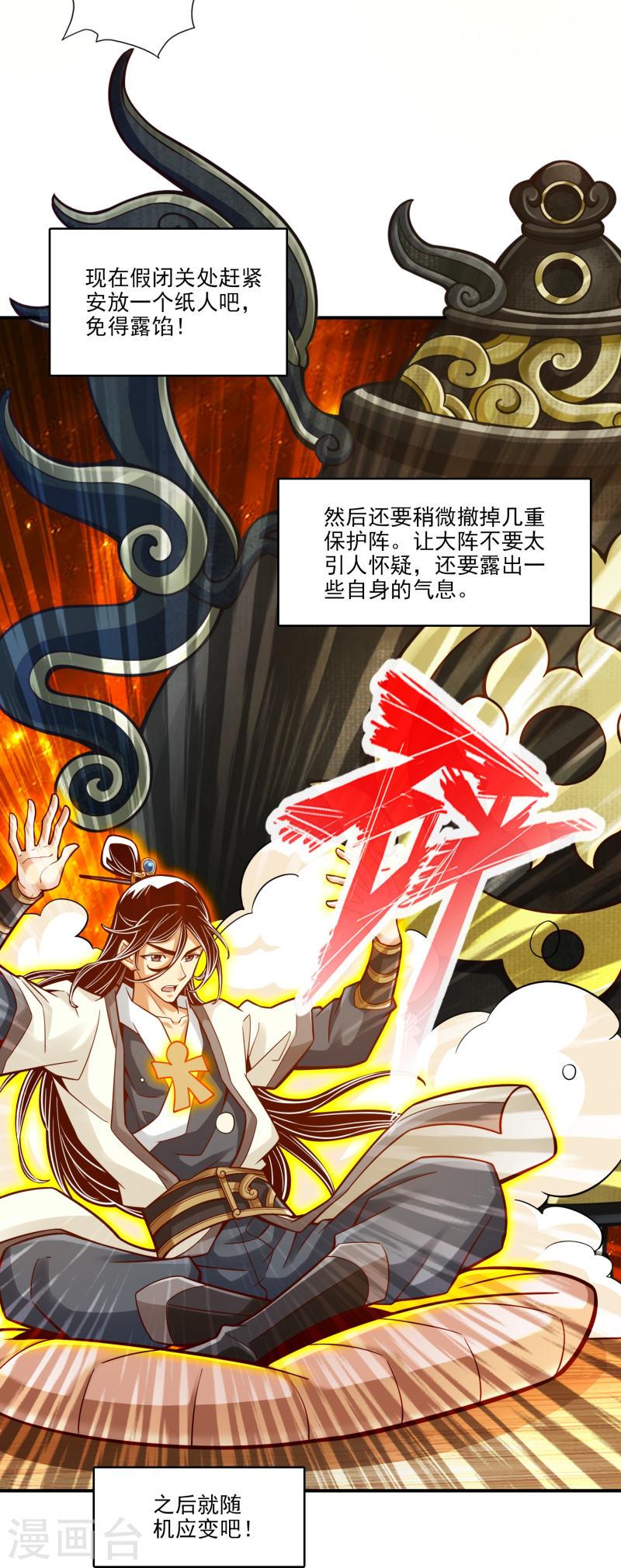 师兄啊师兄实在是太稳健了大结局漫画,第101话 迷阵28图